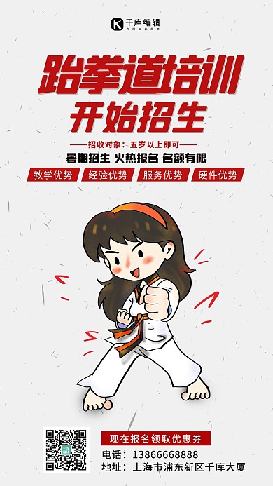跆拳道招生跆拳道灰色简约海报