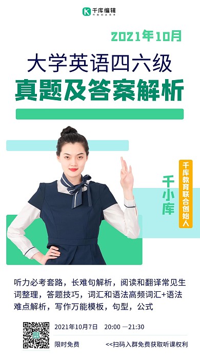 四六级真题解析课程四六级白色简约手机海报