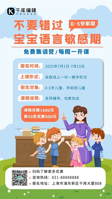 语言启蒙蓝色卡通手机海报