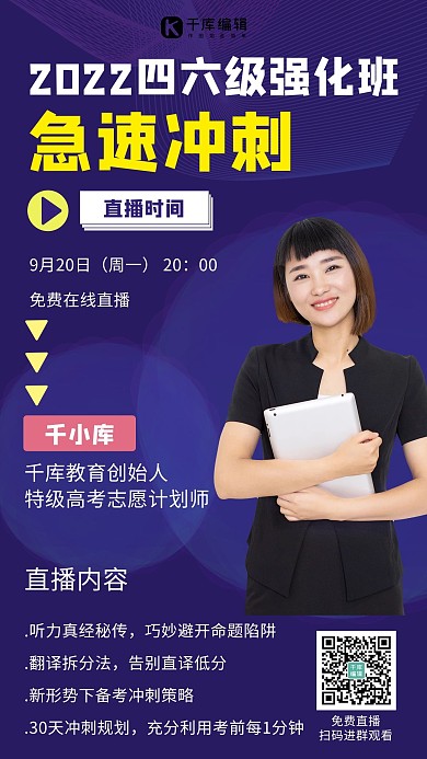 四六级强化班四六级蓝色简约手机海报