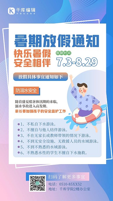 暑期放假通知人物几何蓝色渐变海报