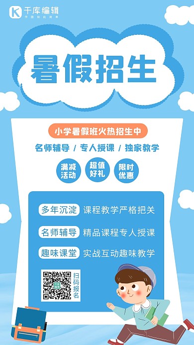 暑假招生学生云朵蓝色白色卡通简约海报