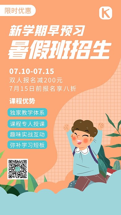 暑假招生学生蓝色橙色扁平卡通海报