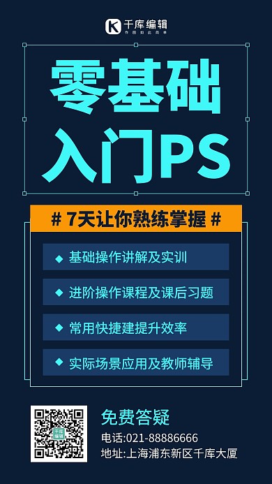 PS入门几何线条深蓝色科技风手机海报