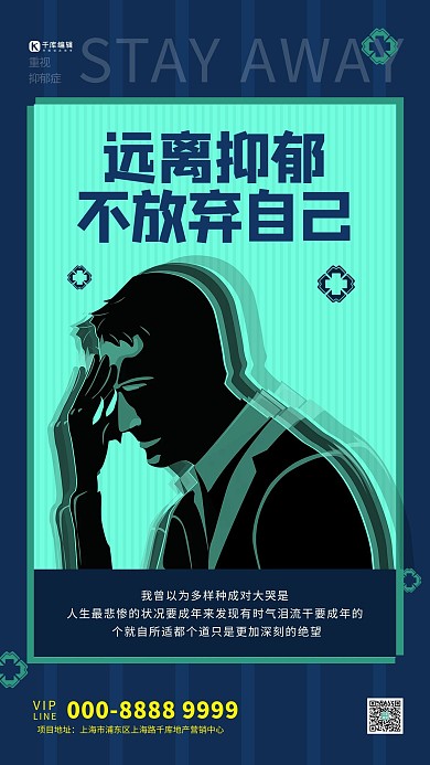 抑郁症人物剪影深蓝色创意海报