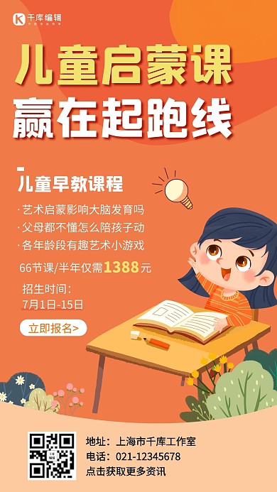 儿童启蒙教育儿童黄色简约手机海报