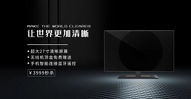 电视电器电子设备促销banner