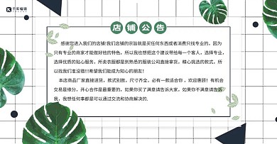 ins风店铺公告店铺介绍banner