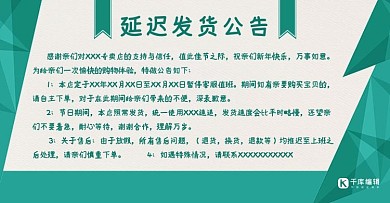 淘宝店铺公告延迟发货通知banner