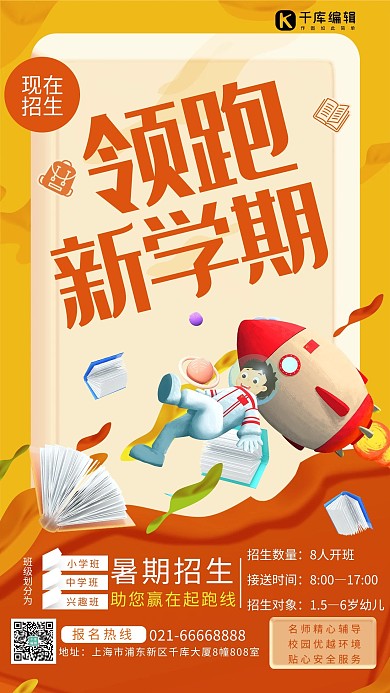 暑假班-手机海报学习橙色卡通海报
