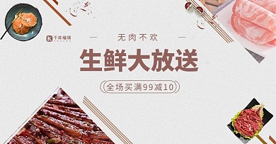 生鲜食品牛肉灰色简约电商banner