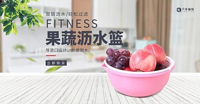 简约厨房用品收纳篮蔬菜沥水蓝电商banner