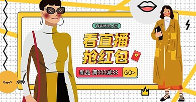 直播女装直播黄色孟菲斯banner