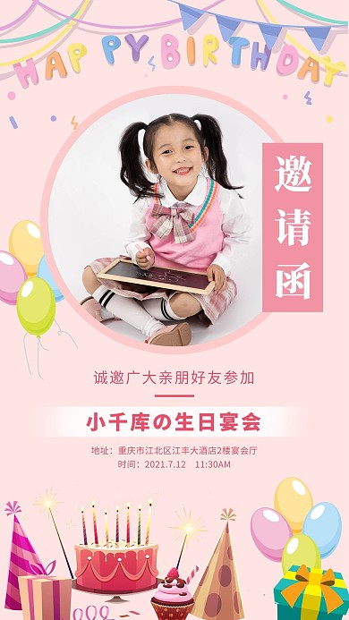 生日蛋糕气球粉色清新海报