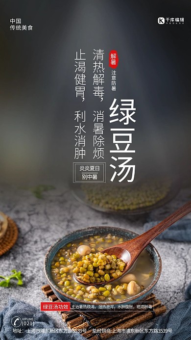 夏季美食绿豆汤灰绿色古典中国风海报