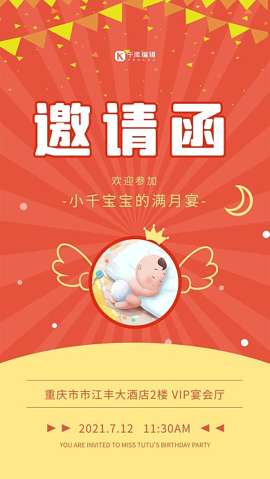 生日满月宴橙色卡通海报