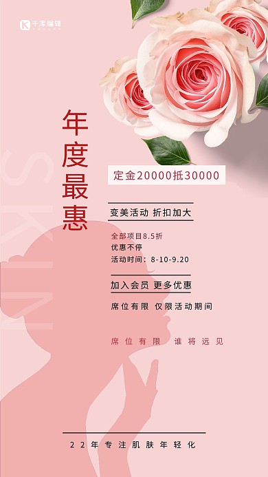 医疗美容美女剪影粉色简约海报