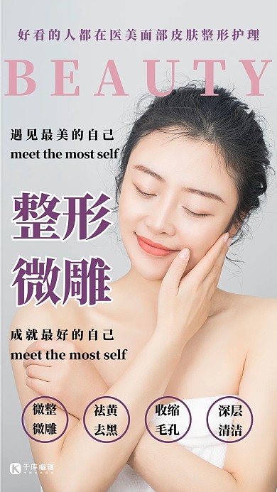 医美美女紫色创意海报