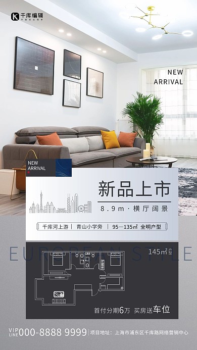 狂暑季新品上市白色简约海报