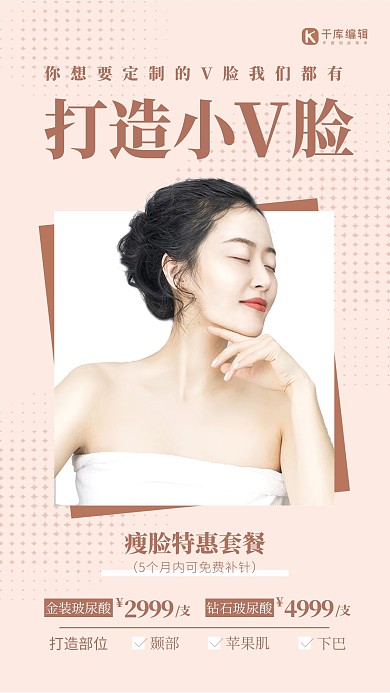 医美女模特粉色创意海报