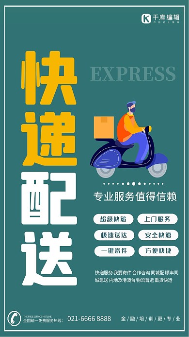快递配送快递员绿色创意海报