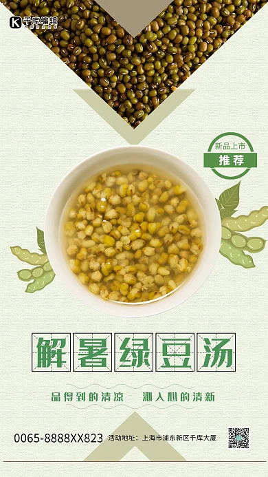 绿豆汤豆子绿色创意海报
