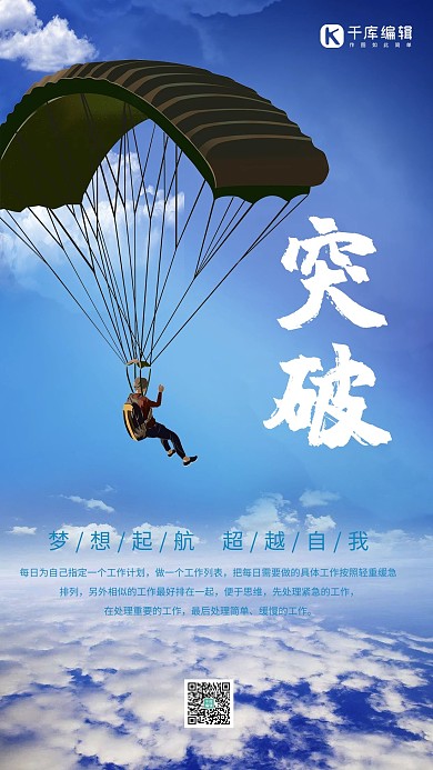 简约创意合成大气企业文化突破自我海报