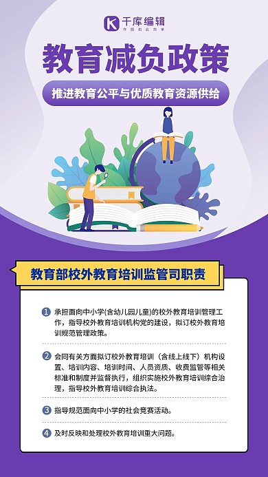 教育减负扁平学生紫色扁平风手机海报