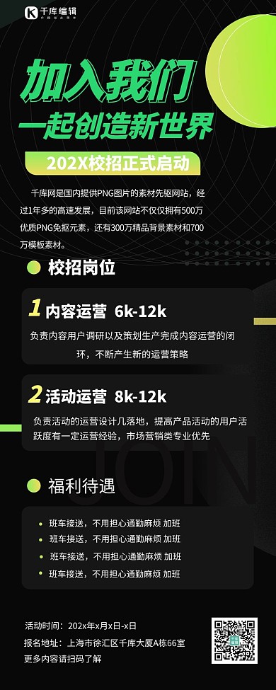 招聘找工作绿色渐变电商营销长图
