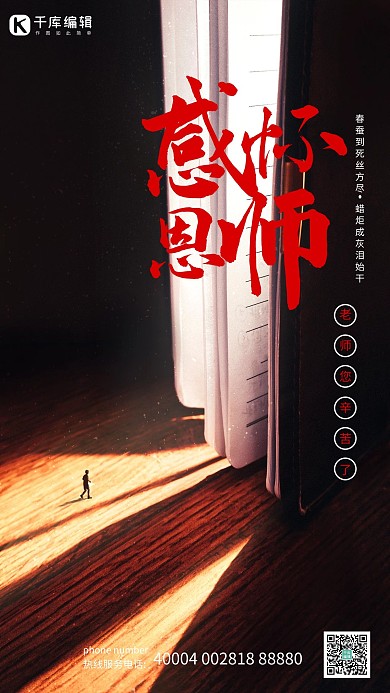 简约教师节感恩海报书本黑色简约风海报