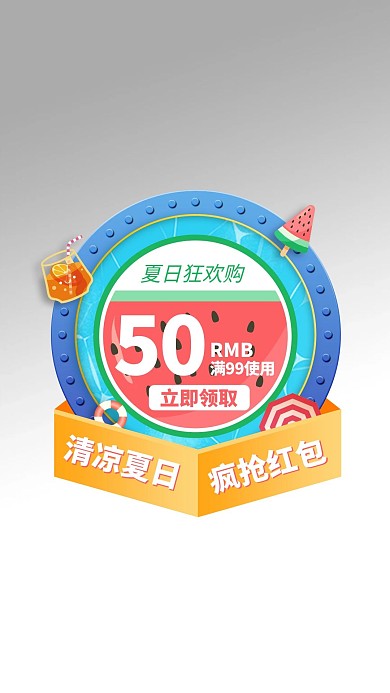 夏日狂欢优惠粉色电商弹窗