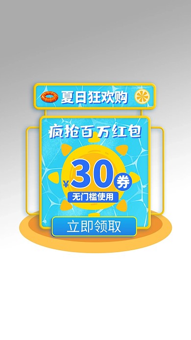 夏日狂欢优惠蓝色电商弹窗