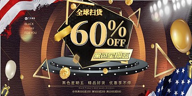 黑色星期五折扣 星期五黑金简约展板