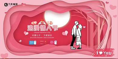 七夕月亮粉色简约展板