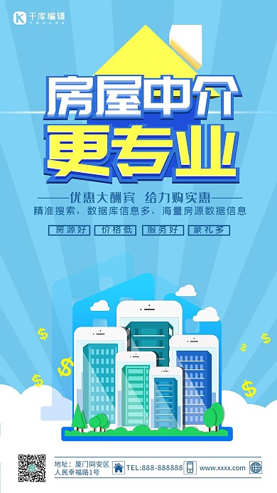 中介房屋蓝色简约海报