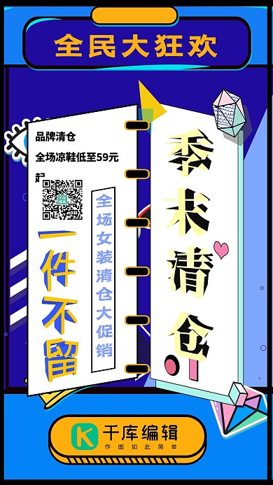 清仓促销几何蓝色孟菲斯海报