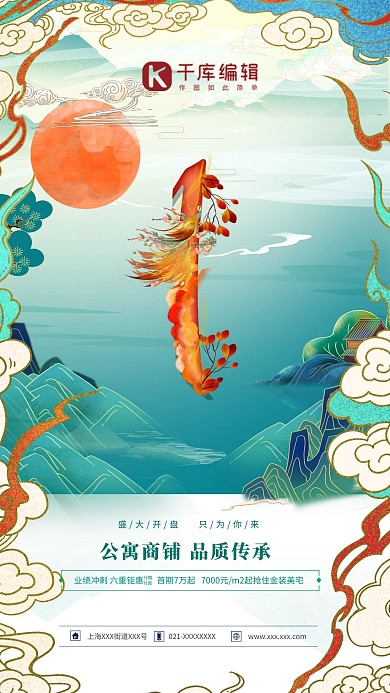 地产倒计时1天青色国潮风海报