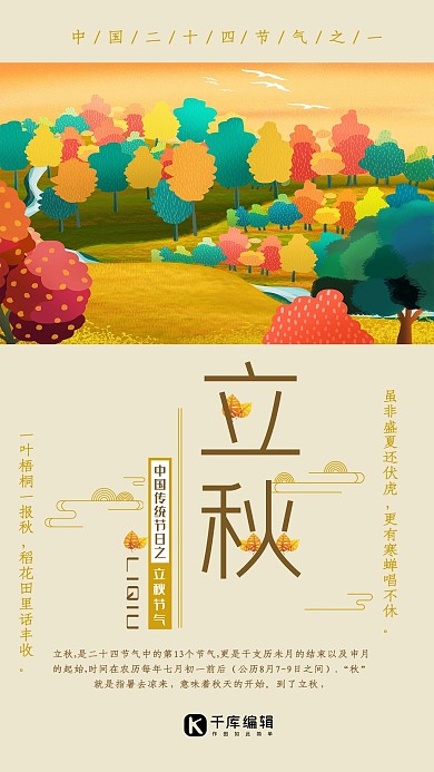 黄色插画风清新简约立秋海报