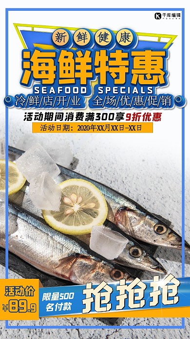 生鲜海鲜蓝色创意促销海报