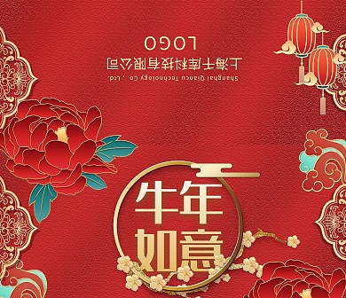 节日贺卡牛年如意红金中国风邀请函