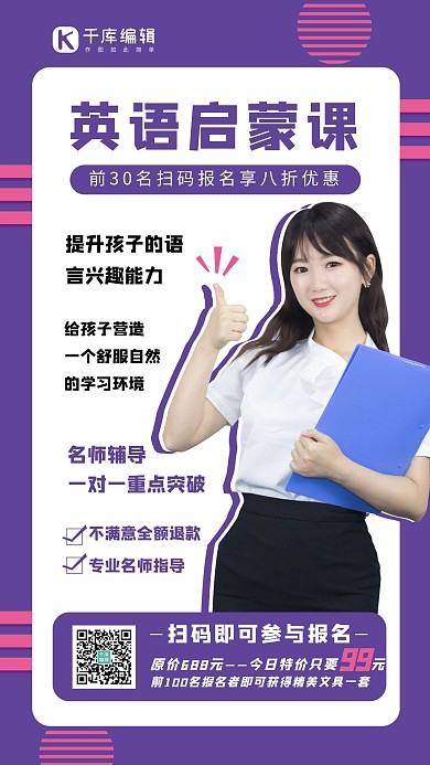 英语启蒙课紫色简约商务手机海报