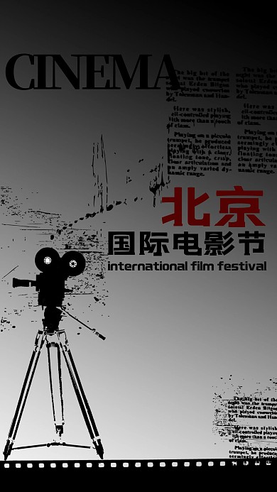 千库网原创北京国际电影节海报