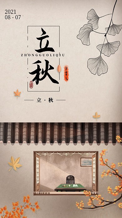 立秋枫叶黄色创意海报