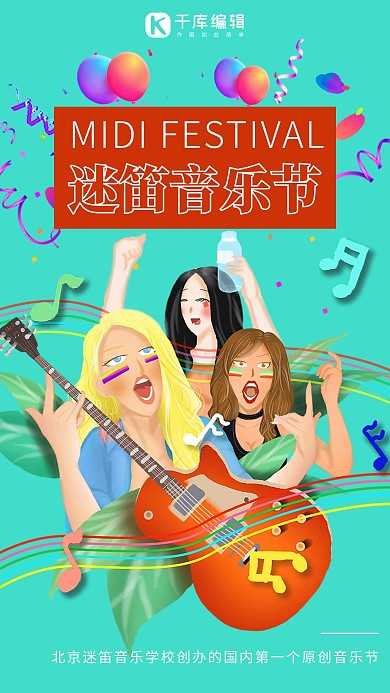 简约创意迷笛音乐节海报