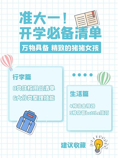开学季必备清单蓝色方格简约小红书封面