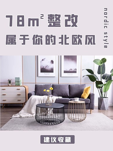北欧风客厅紫色简约清新小红书封面