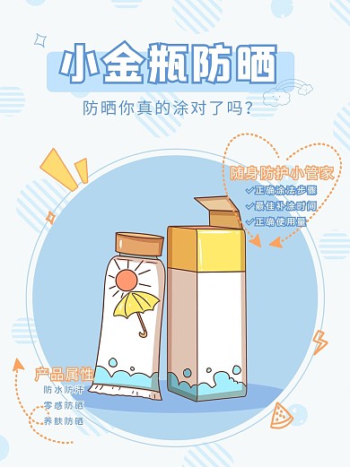 夏季防晒小金瓶防晒蓝色简约可爱小红书