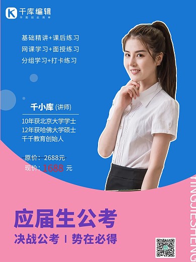 应届生公考女生蓝色简约小红书