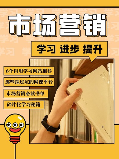 职业资格证市场营销黄色扁平小红书