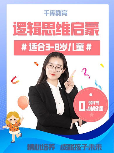 逻辑思维启蒙思维蓝色简约小红书